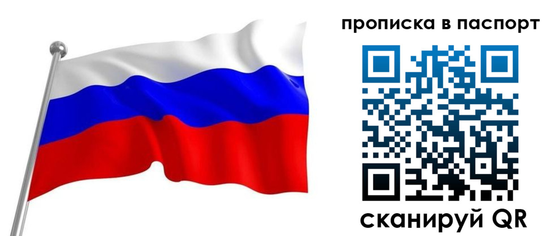 прописка для работы в Опочке