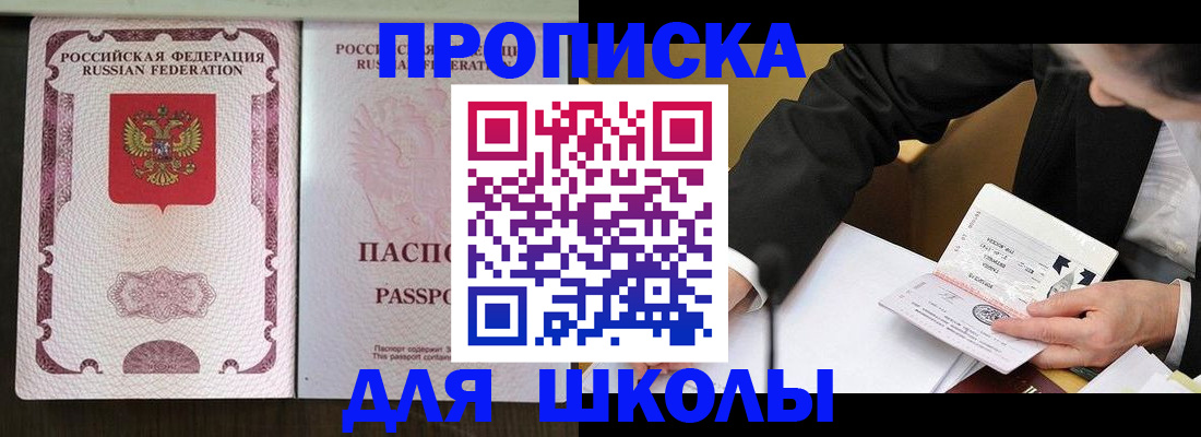 где прописаться в Опочке