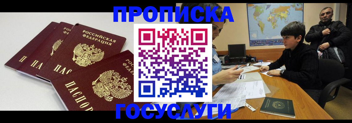 прописка для военкомата в Опочке