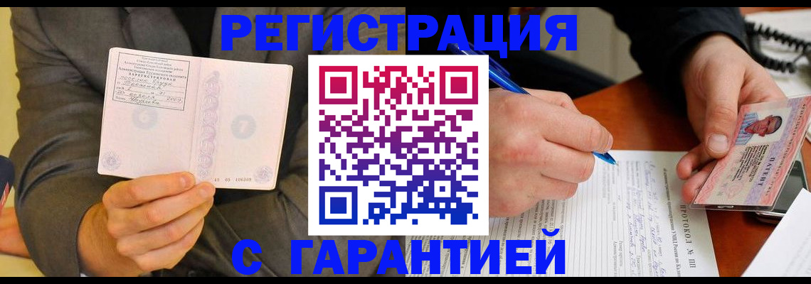 временная регистрация купить в Опочке