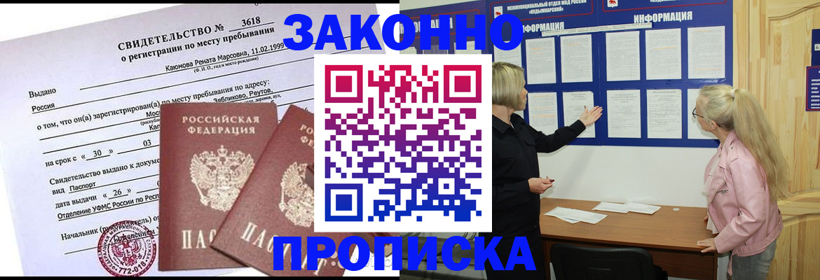 прописка иностранных граждан в Опочке