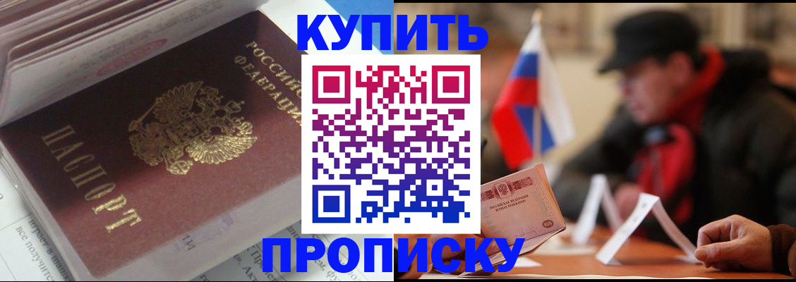 прописка гарантия в Опочке