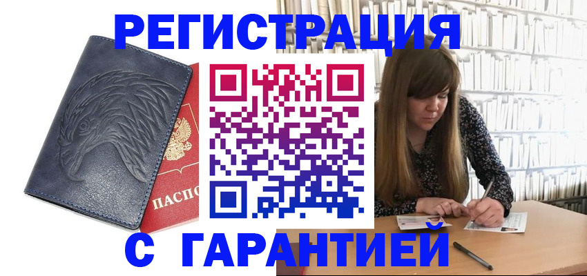 прописка для работы в Опочке