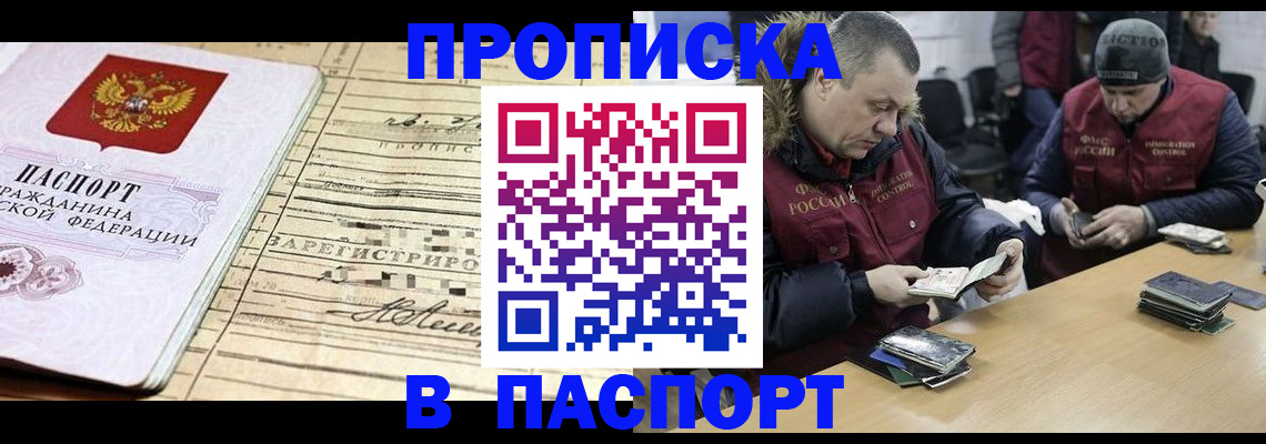 прописка 2025 в Опочке