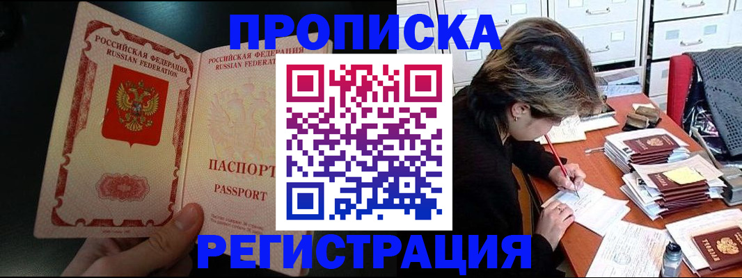 прописка регистрация в Опочке